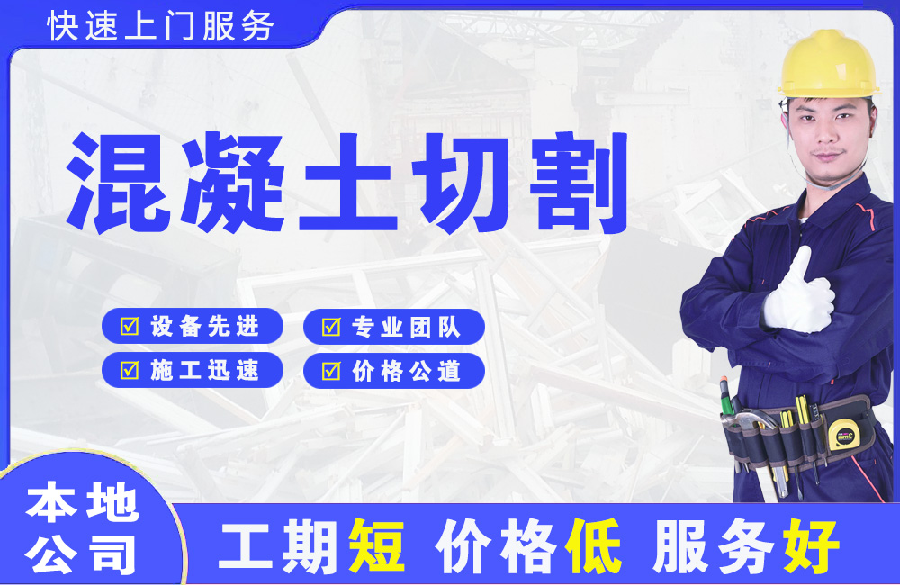 绥宁混凝土切割