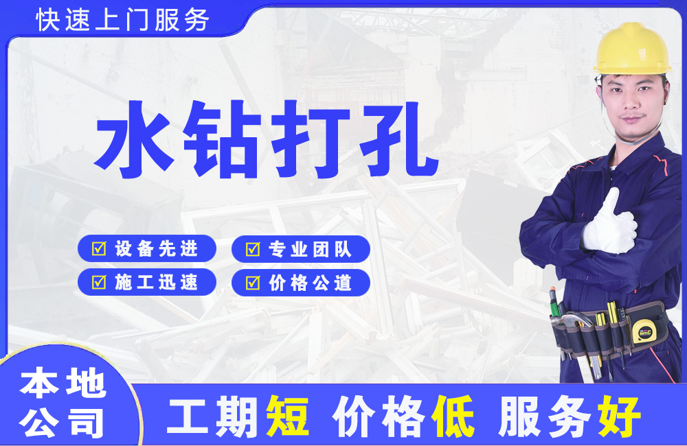 绥宁水钻打孔