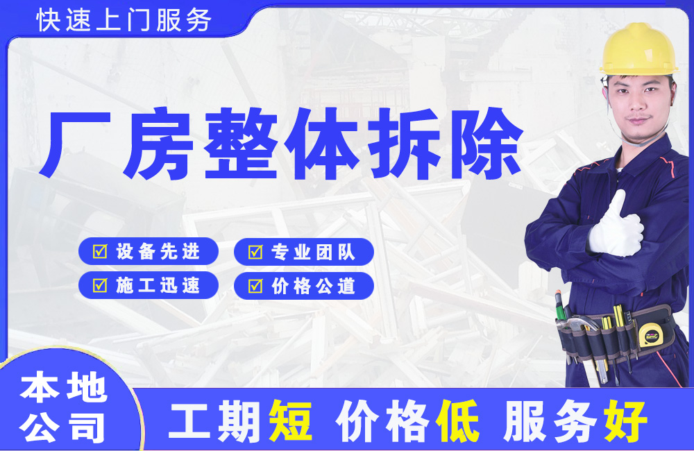 绥宁厂房整体拆除